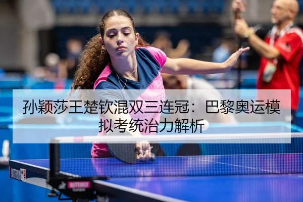 sun-ying-sha-wang-chu-qin-hun-shuang-san-lian-guan-ba-li-ao-yun-mo-ni-kao-tong-zhi-li-jie-xi-3-962.jpg
